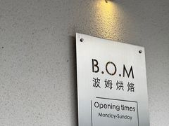 -B.O.M波姆烘焙(凤凰街店)