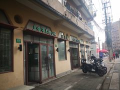 -上海牛羊肉公司塘沽路清真门市部