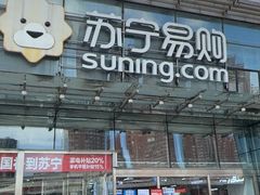 -苏宁易购(Suning Pro北京立水桥店)