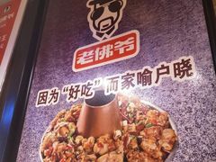 -老佛爷炭火蛙锅直营(清滨路总店)