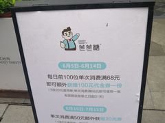 -爸爸糖手工吐司(上海五角场万达店)