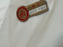 -海底捞火锅(新松江路店)