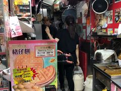 -利强记北角鸡蛋仔(弥敦道店 )