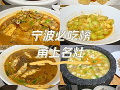 -甬上名灶·首店(环城西路店)