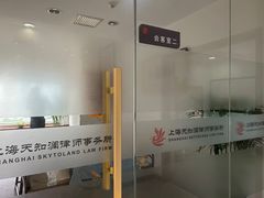 -上海天知澜律师事务所