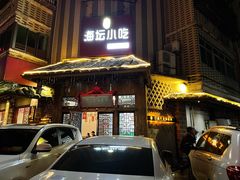 -海坛特色小吃·只做平潭特色菜(平潭店)