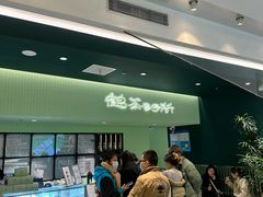 -鹤茶野所(上海首店)