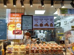 -鲍师傅糕点(江苏路店)