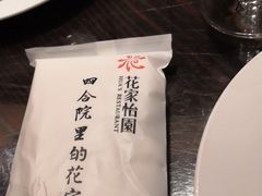 -花家怡园