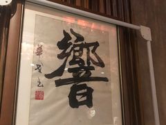 门面-響日本燒肉