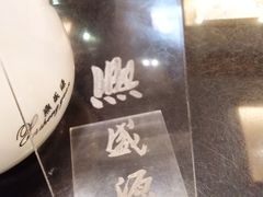 -熙盛源(滨湖万达店)