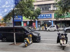 -小罗子汤店(大士院总店)