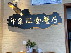 -印象江南(东栅店)