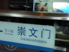 -北京站(地铁站)