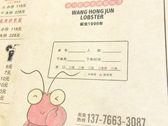 -王红军龙虾(新民路店)