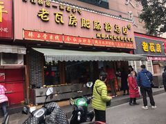 门面-青石桥老瓦房肥肠粉总店(青石桥总店)