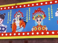 -马叉虫和妖且闲·长沙大排档(解放西店)