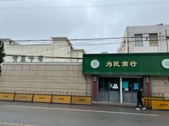 -上海为民商行清真饭店(南大路店)