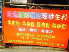-龙上水现炒生料(柳沙店)