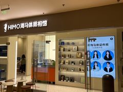 -海马体照相馆(大连罗斯福广场店)