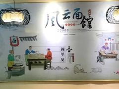 -风云面馆(珠海路店)