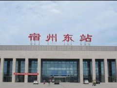 -宿州东站