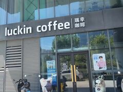 -瑞幸咖啡(盛博广场店)