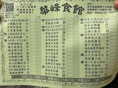 -华峰食馆(氹仔店)