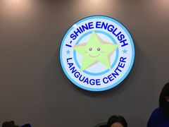 -I-Shine英语国际教育(御桥张江中心)