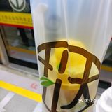 挞柠柠檬茶，最爱没有之一[加油][加油][加油]