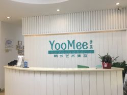 -YooMee优美智能科技美肤机构