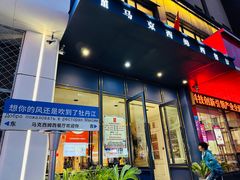 -马克西姆西餐厅旗舰店