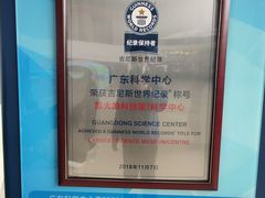 -广东科学中心
