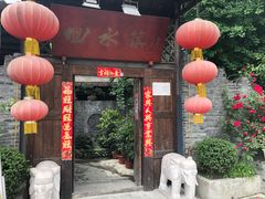 门面-回水镇·江湖川菜(恒大新城店)