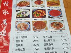 菜单-杏花村水席楼(西大街总店)