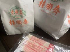 -芦庄子桂顺斋(狮子林大街店)