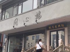 -同心楼(解放北路店)