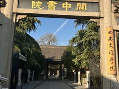 -关中书院
