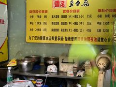 -国足臭豆腐(明瓦廊店)