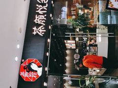 门面-茶颜悦色(银盆岭万达广场店)