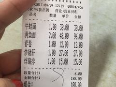 账单-明呈黄鱼面馆(斜土路店)