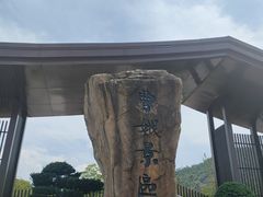 -中华孝德园