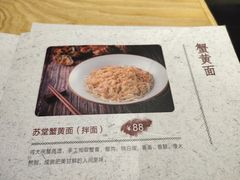 菜单-苏堂阳春面•九年庆(北京路天河城店)