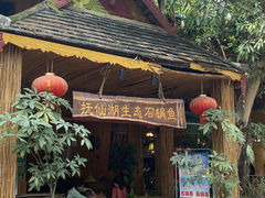 门面-抚仙湖生态石锅鱼野生菌(告庄店)