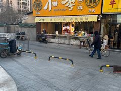 -小李烧鸡(西北角总店)