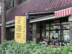 -PengLai 蓬莱(建外大街店)