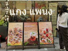 -帕蓝·暹罗料理(大学路店)
