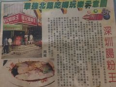 -昇记肠粉王(福华路店)