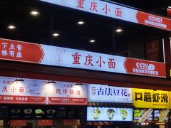 -八一好吃街·高品美食广场