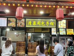 -清泉阁包子铺(中山路店)